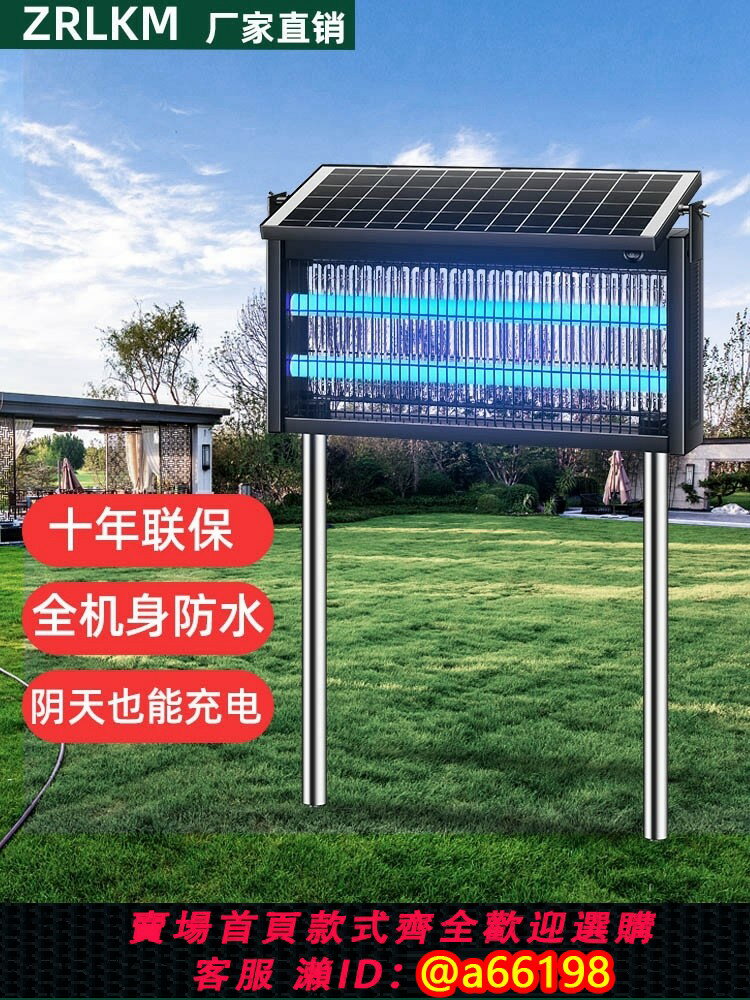 【臺灣公司 可開發票】太陽能滅蚊燈戶外防水庭院花園驅蚊蠅殺蟲燈室外充電擊滅蚊子神器