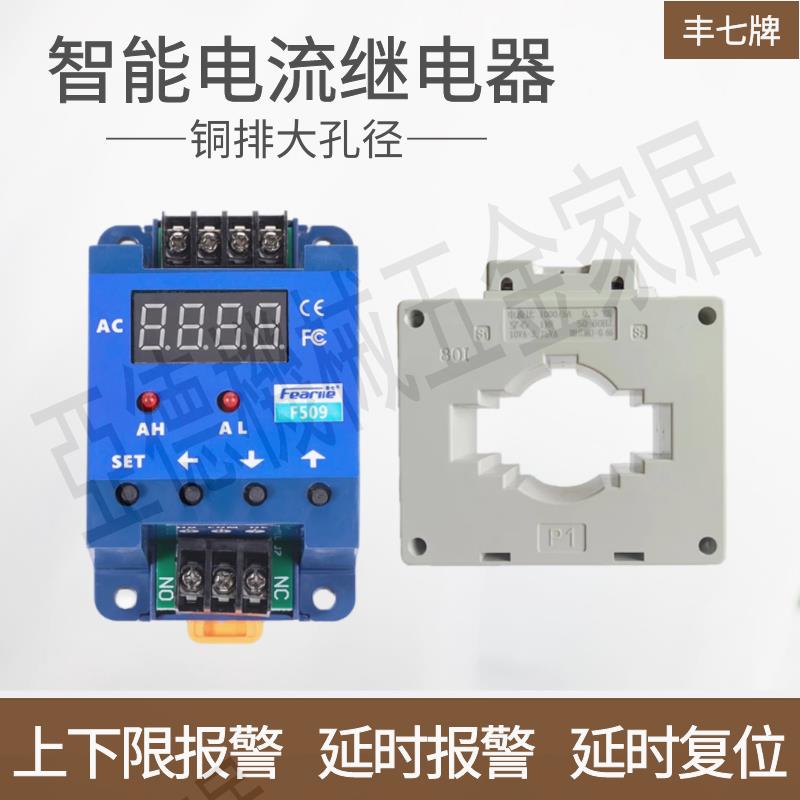 上下限電流繼電器過流保護報警輸出開關檢測自動控制器智能電流表【亞德機械五金家居】