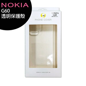 Nokia G60 5G手機-透明防摔殻(一套2個)【APP下單最高22%點數回饋】