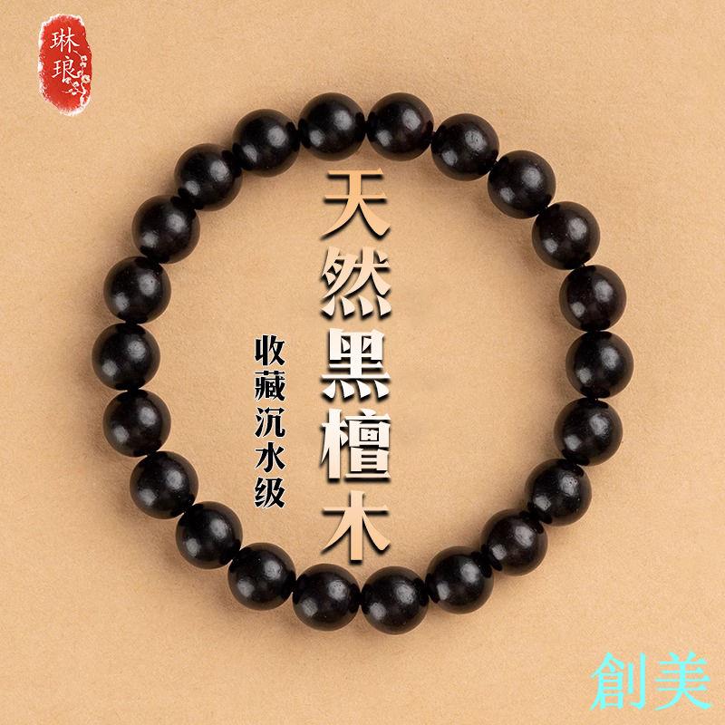 天然黑檀手串手串108顆男 士黑檀木手鏈佛珠串文玩念珠紫顫木女款-創美