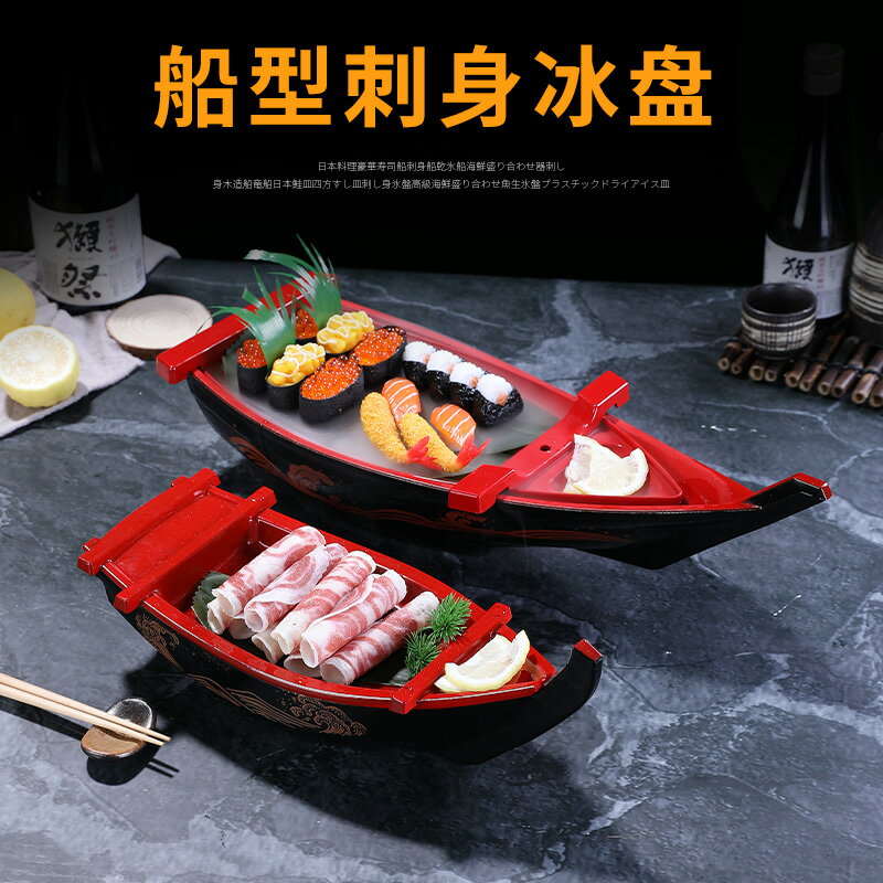 日式創意餐具密胺料理壽司船餐盤刺身盤乾冰盤魚生三文魚盤子盛器