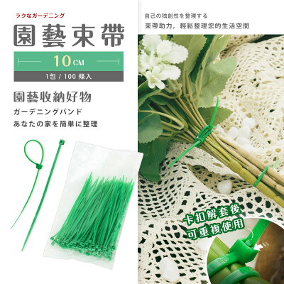 紮線帶/綁線帶/塑膠束帶 園藝束帶 100條/包 dayneeds