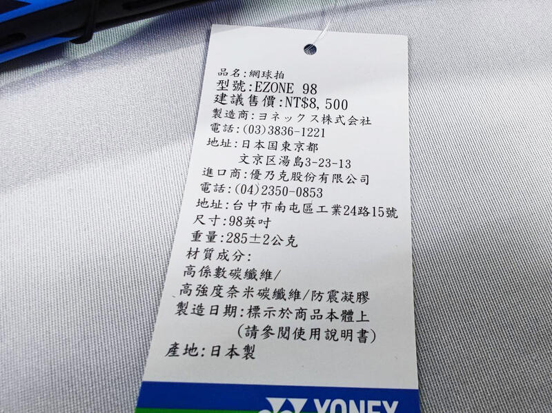 YONEX YY 網球拍EZONE 98 BBL 285g LG2 平衡330mm 大自在| 大自在運動