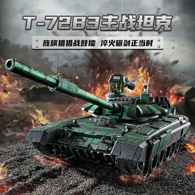 快速出貨 公司貨 鋼達主戰坦克飛機3D金屬拼裝模型軍事潮玩擺件手工DI成人減壓玩具