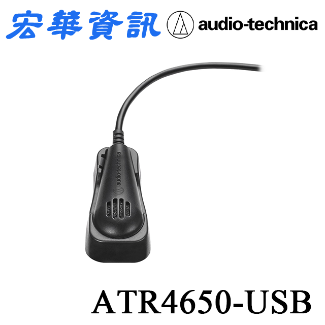 (現貨)Audio-Technica鐵三角 ATR4650-USB 平面/領夾兩用式USB麥克風 台灣公司貨
