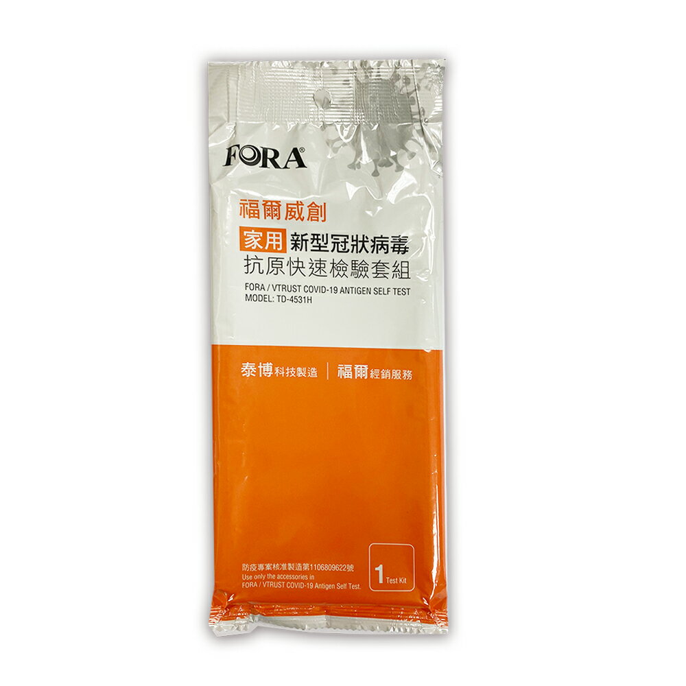 福爾威創家用新型冠狀病毒抗原快速檢驗套組【網路不販售，來電諮詢 0973-138588】