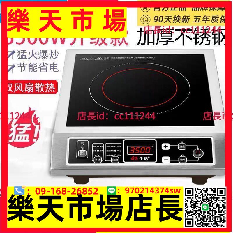 ?電磁爐 大功率電磁爐商用3500W家用正品商用灶正品食堂平面不銹鋼電池爐