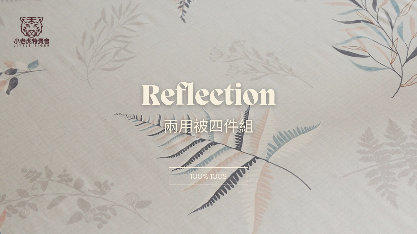 100支天絲-  倒影 各尺寸四件組