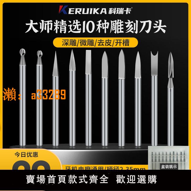 【保固兩年】專業雕刻刀頭鎢鋼雕刻電動工具套裝木雕橄欖核雕牙機電磨用寶劍刀