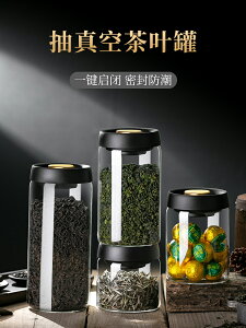 抽真空茶葉罐玻璃儲存罐透明收納綠茶包裝盒防潮密封罐保存罐947g