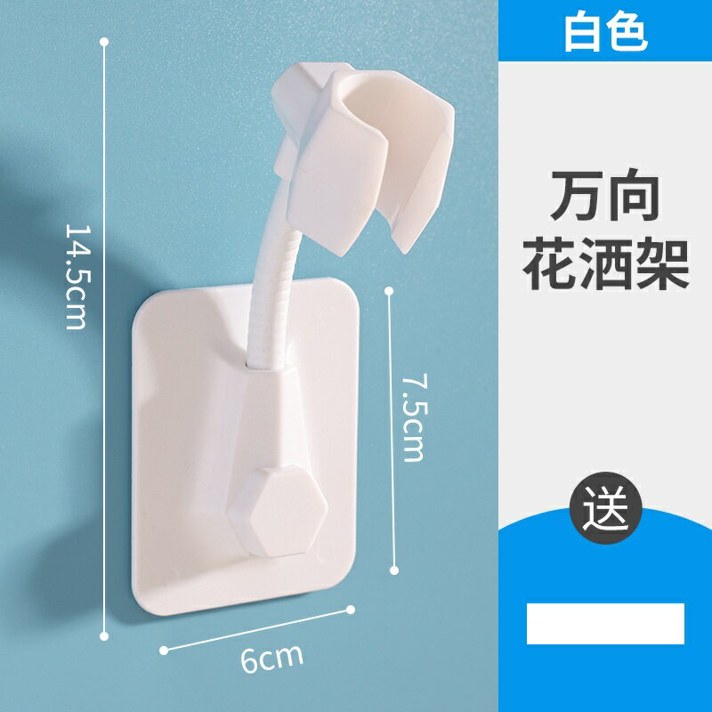 蓮蓬頭支架 花灑支架萬向搖頭免打孔固定座可調節蓮蓬浴室噴頭花曬淋浴器底座『XY28753』