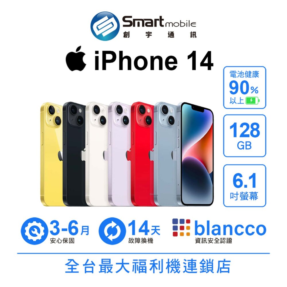 Apple 蘋果商品推薦Apple iPhone 14 128GB 6.1吋 (5G) 二手機 中古機 福利品 創宇通訊