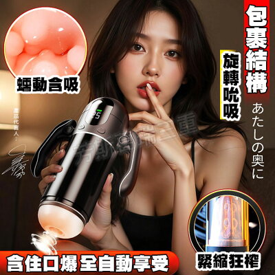 極限魅姬 幻吸空間 擬真 自慰 情趣 電動飛機杯