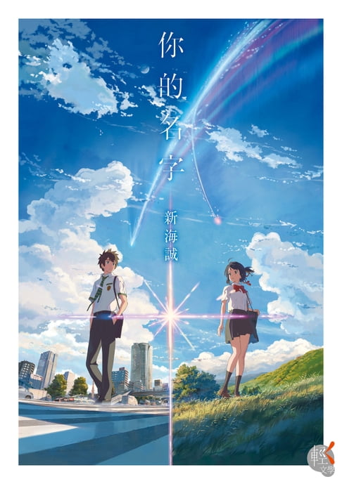【電子書】你的名字。 0