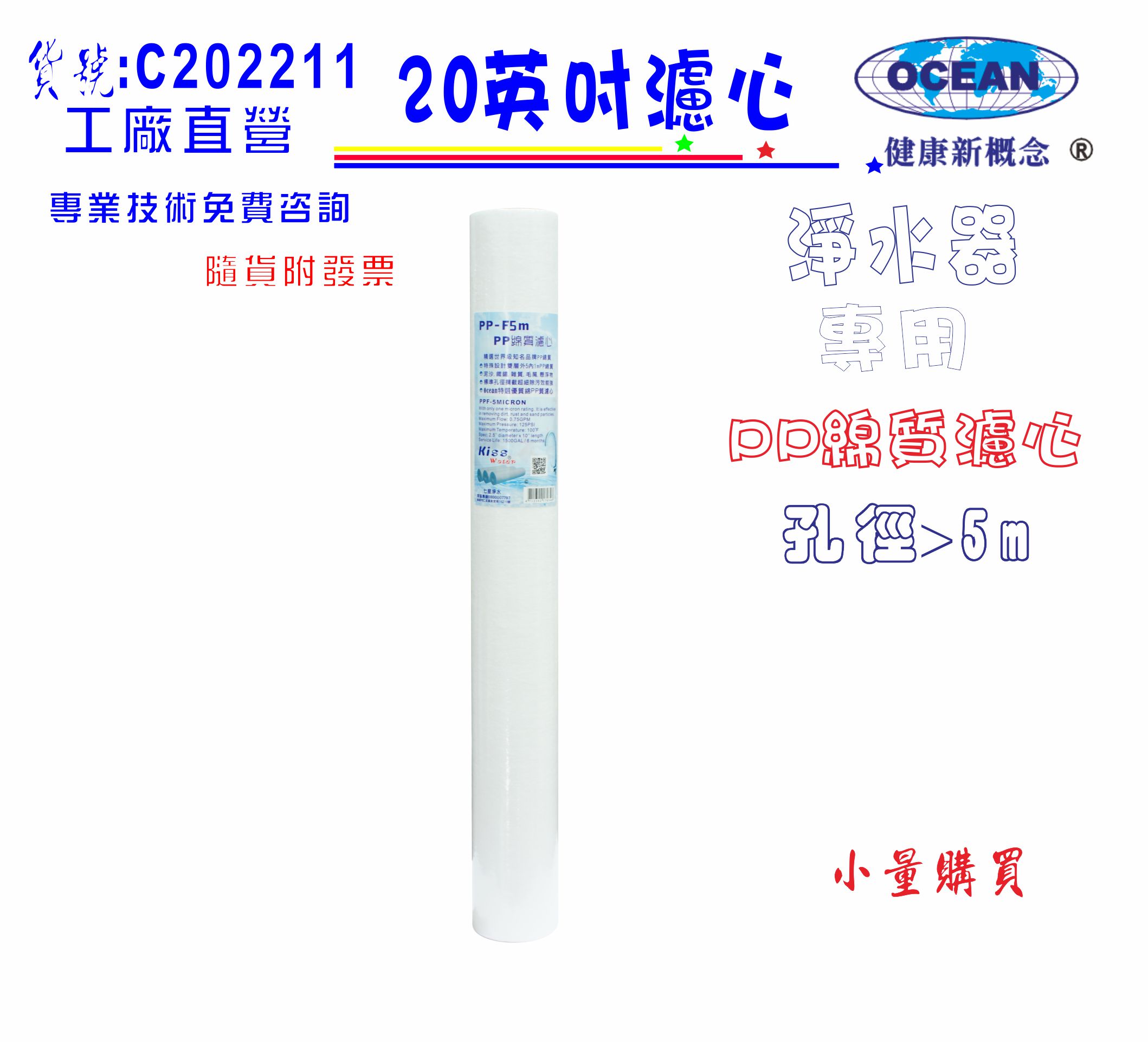 20"PP5m棉質25支759元免運費!淨水器濾心.濾水器過濾器RO純水機.飲水機貨號: C2012211【七星淨水】