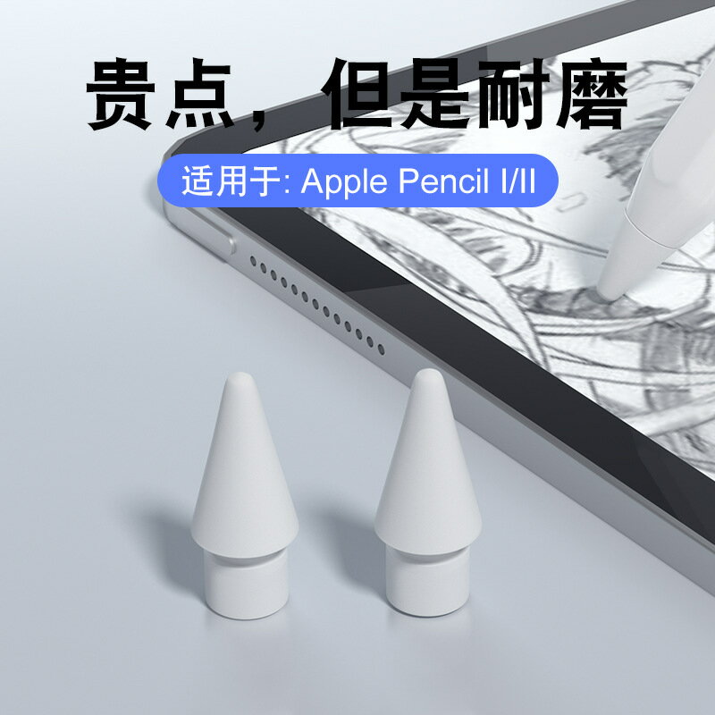 適用applepencil筆尖Apple Pencil2代筆頭靜音筆尖套一替換防滑筆尖ipad蘋果觸控筆1保護二代阻尼ipencil
