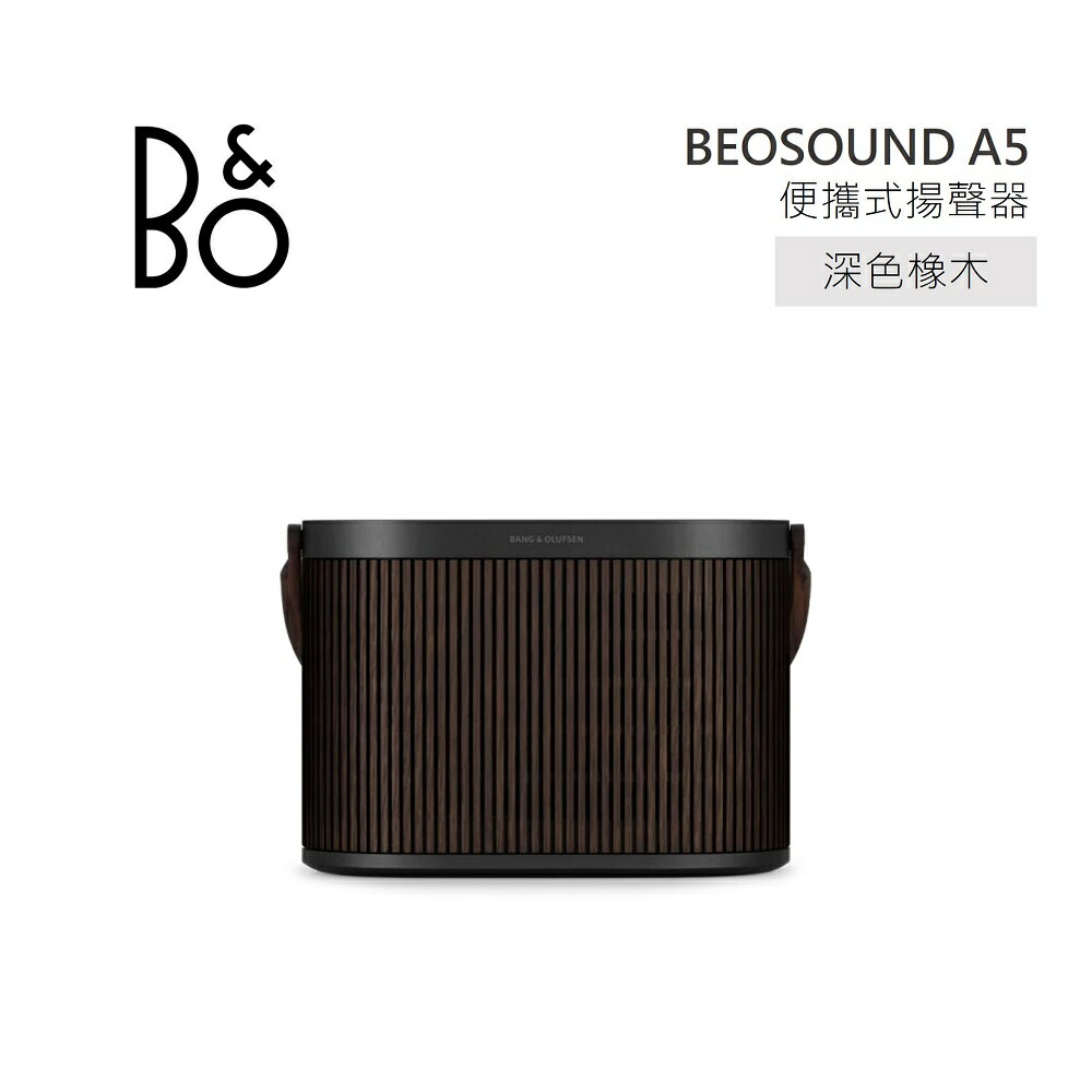 【私訊超優惠】B&O Beosound A5 便攜式揚聲器 公司貨