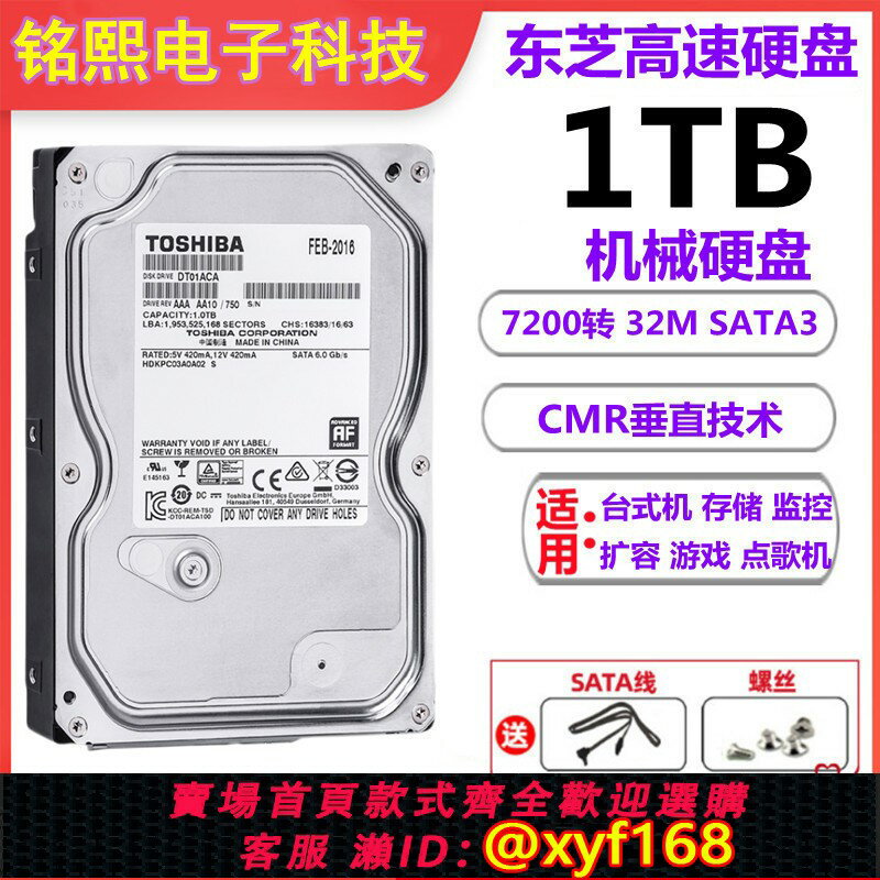 {保固一年 可打統編}CMR東芝1T機械硬碟DT01ACA100臺式機電腦遊戲7200轉3T監控硬碟2tb