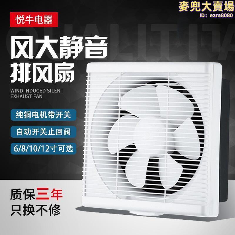 升級版換氣扇排風扇牆壁抽風機廚房強力家用靜音衛生間窗式排氣扇