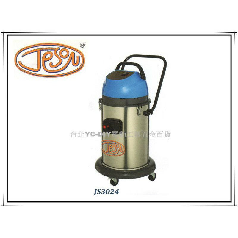【臺北益昌】JESON 潔臣 吸塵器 JS3024 電氣動連動