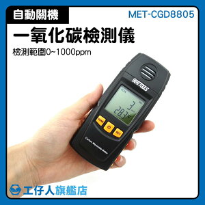MET-CGD8805 便攜式氣體檢測儀 廢棄偵測 環境氣體濃度 有害氣體檢測 廢氣檢測 CO偵測器