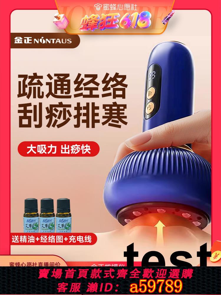 【臺灣公司 可打統編】【蜂狂618！付定！！！】金正刮痧拔罐儀緩解疲勞溫熱除溼電動