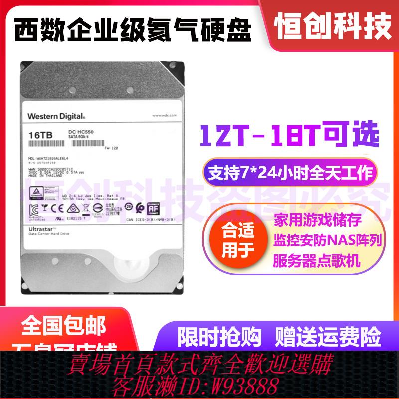 {臺灣公司貨 可打統編}西數12T 14T 16T 18T企業級氦氣硬盤監控錄像NAS陣列臺式機械硬碟