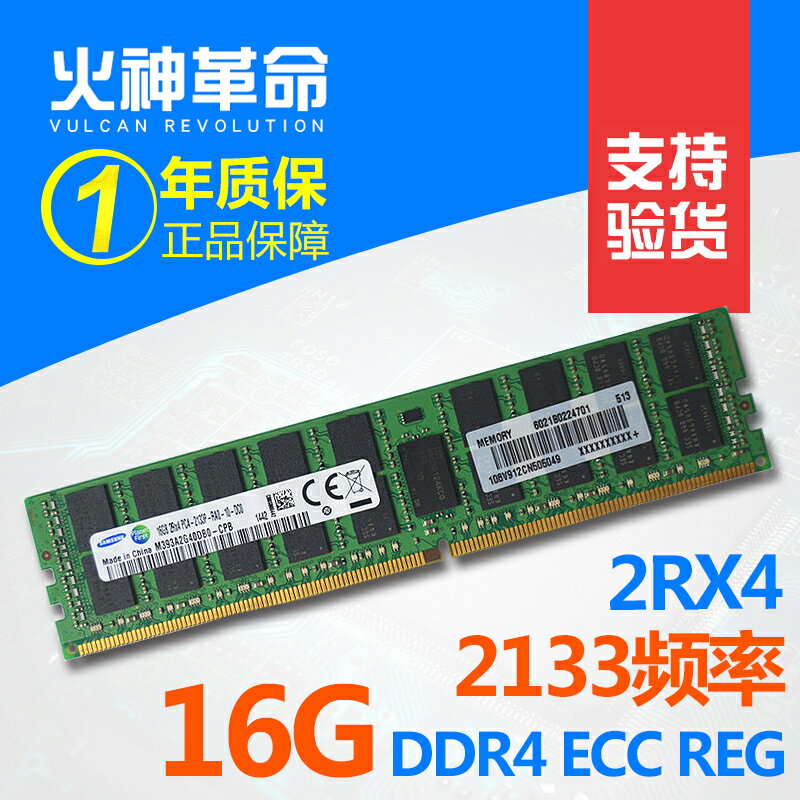 三星16G 32G DDR4 PC4-2133P 2400T 2666VECC REG伺服器記憶體內存條X99
