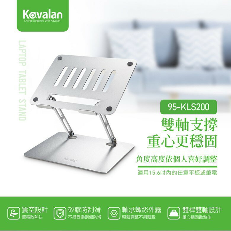 【KAVALAN】KLS200 雙軸鋁合金平板筆電支架【三井3C】
