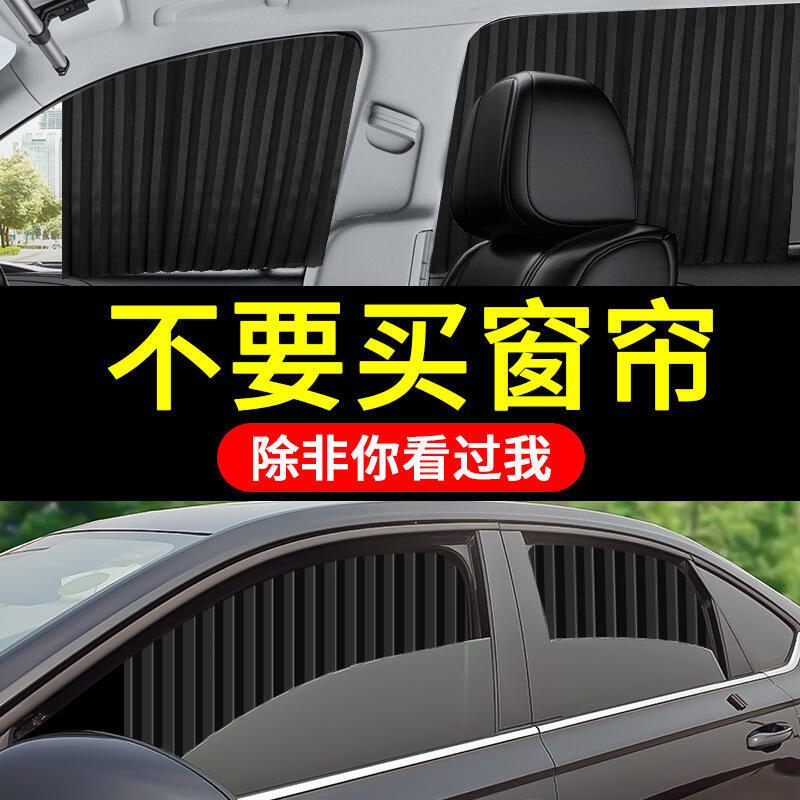 48h出貨丶適用汽車窗簾車載隱私遮陽簾私密防曬磁吸式側窗布車用滑軌道車內