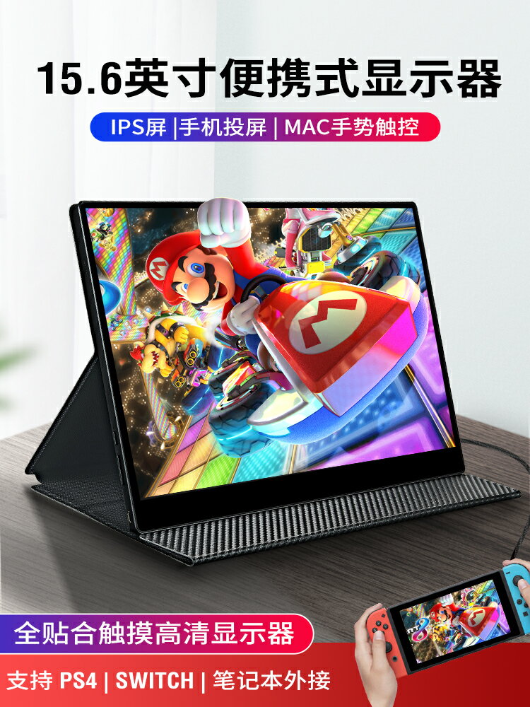 便攜式顯示器IPS14寸15.6寸144Hz筆記本擴充套件屏Switch外接4K副屏
