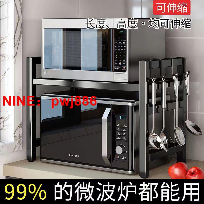 [台灣公司貨 可開發票]廚房加厚可伸縮置物架微波爐架子電飯鍋架烤箱家用雙層碳鋼收納架