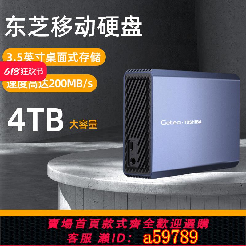 【臺灣公司 可打統編】東芝4t行動硬碟高速 3.5英寸桌面式儲存電腦外接機械硬碟12TB垂直