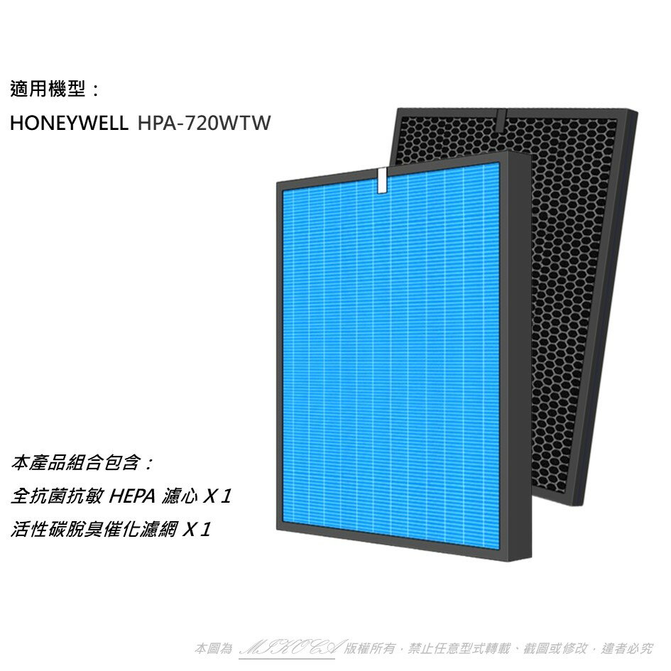 抗菌抗敏 適用 Honeywell HPA-720 HPA-720WTW HRF-Q720 L720 空氣清淨機 HEPA 濾網