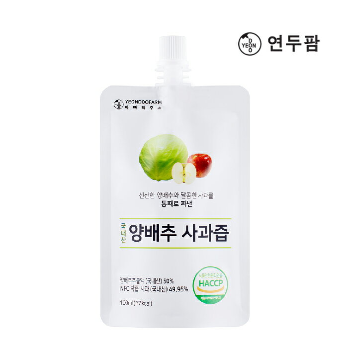 【韓國 YEONDOOFARM 妍杜農場】高麗菜/蘋果汁 100ml