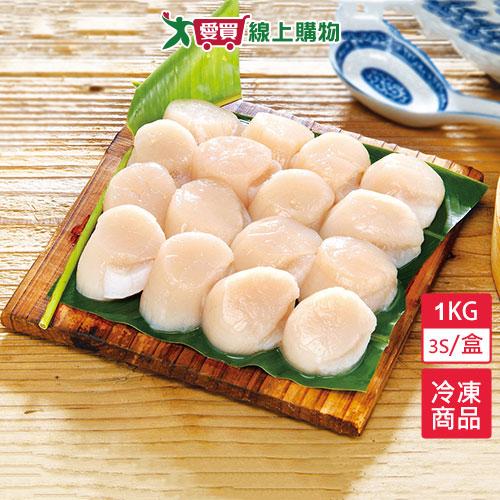 安永北海道生食級干貝3s1kg/盒【愛買冷凍】