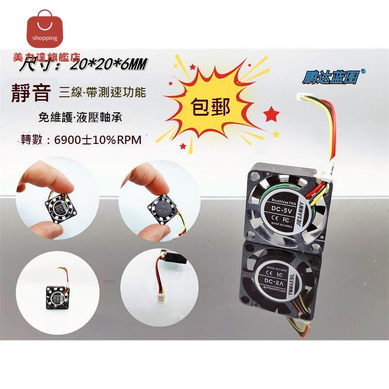 JIESAMMY液壓2006 2CM 靜音 5V 0.04A測速功能20*20*6MM微型風扇[DD0322001]