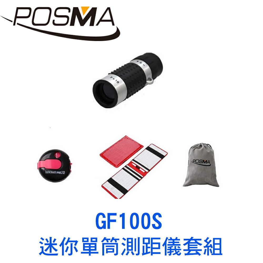 POSMA 高爾夫迷你單筒測距儀 套組 GF100S