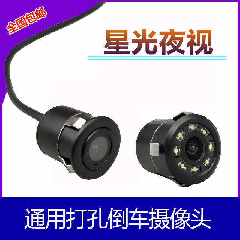 通用倒車監視 鏡頭打孔18.5高畫質22.5星光夜視圓形汽車載後視影像紅外
