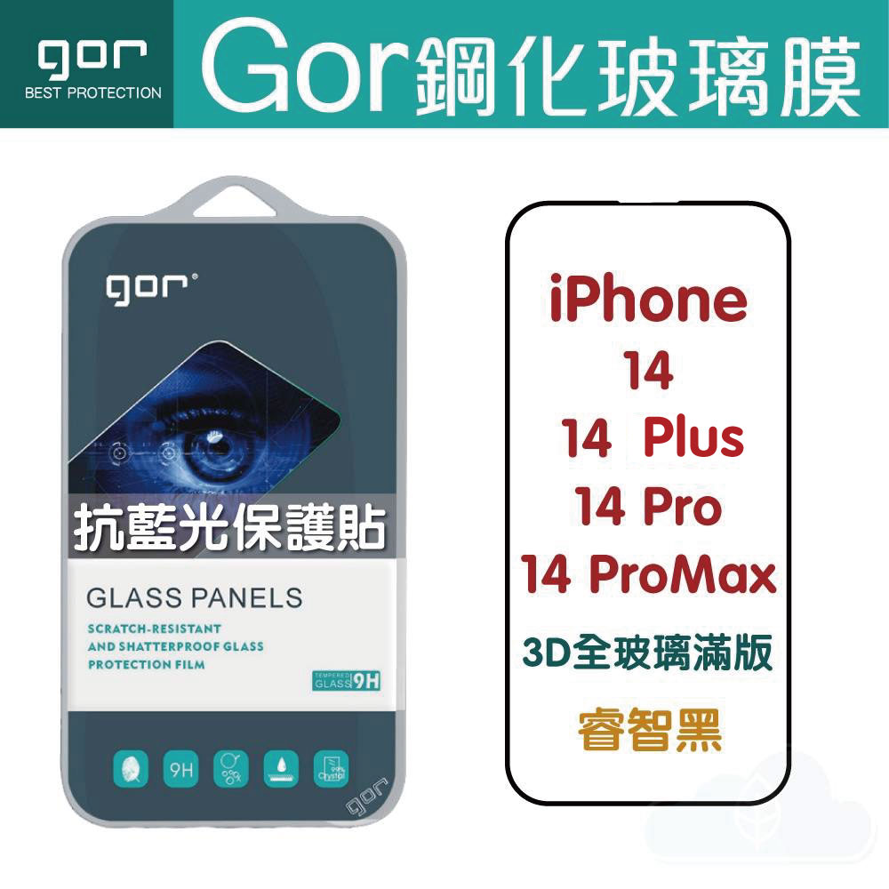 GOR iPhone 14 / Plus / Pro / Pro Max 熒紫 抗藍光 3D 滿版 鋼化玻璃貼 防藍光