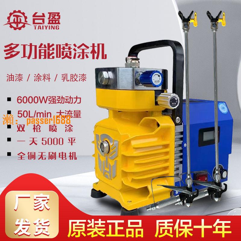 【保固兩年】臺盈高壓無氣噴塗機小型手提內外墻塗料乳膠漆電動無刷噴油漆機