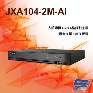 昌運監視器 JXA104-2M-AI 4路1聲 4MP 五合一 同軸音頻主機 監控錄影主機【全壘打★APP下單跨店最高20%點數回饋!!】