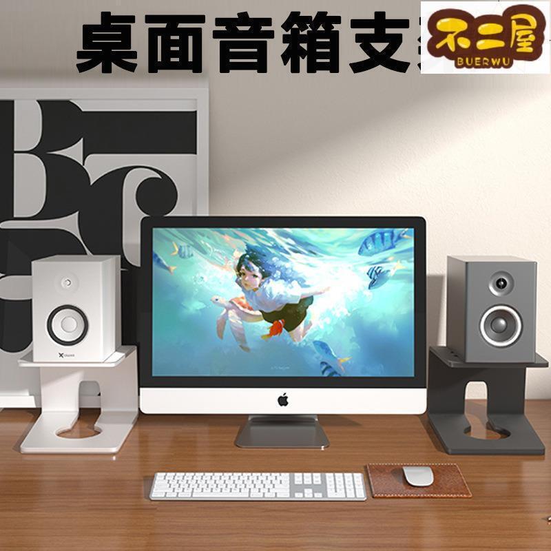 樂科特lkt-601金屬桌面音箱支架監聽揚聲器音響電腦託架專供 快速出貨