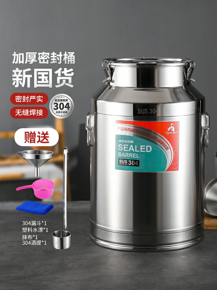 304不銹鋼密封桶 家用茶葉罐運輸桶加厚食用花生油牛奶桶酒桶油桶 304不鏽鋼鍋 廚房小物 廚房鍋具