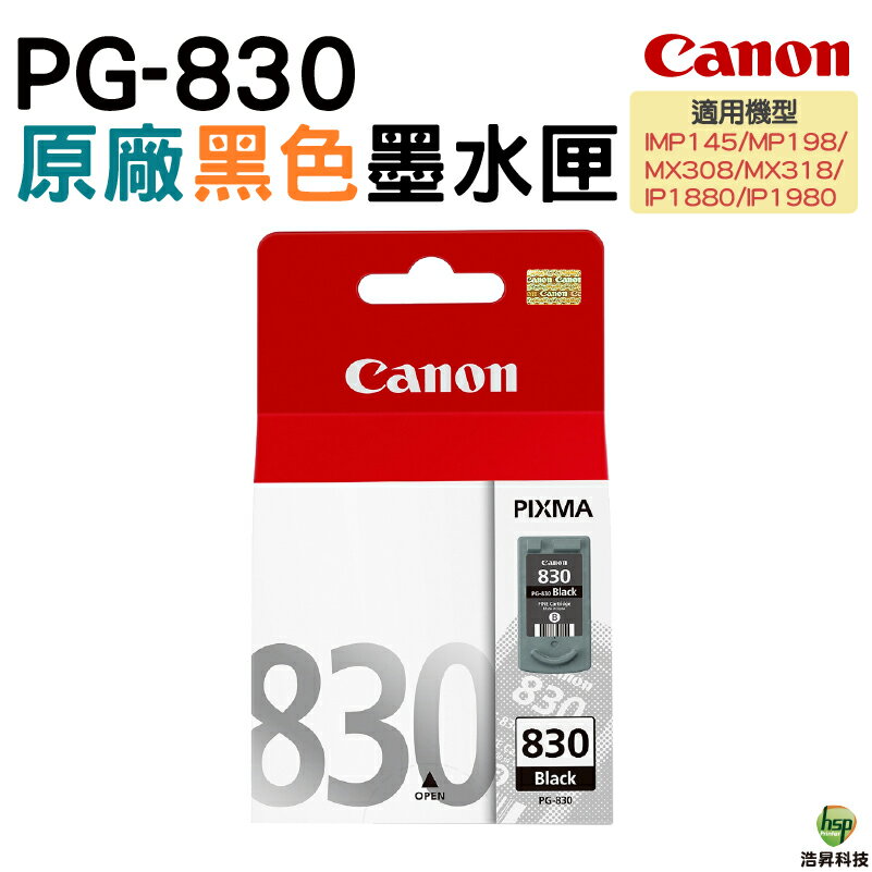 CANON PG-830 (黑色) CL-831 (彩色) 原廠墨水匣 盒裝