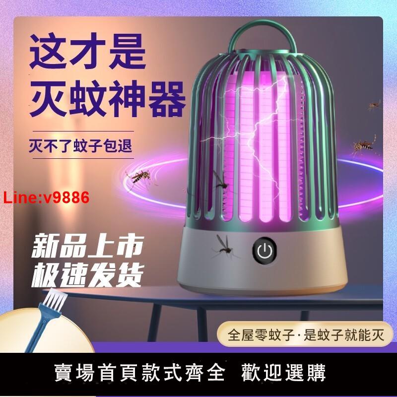 【臺灣公司 超低價】【2023年新款】滅蚊燈驅蚊神器家用宿舍靜音嬰兒孕婦臥室內光催化黑科技電擊式戶外除蚊防蚊子物理充電誘捕器