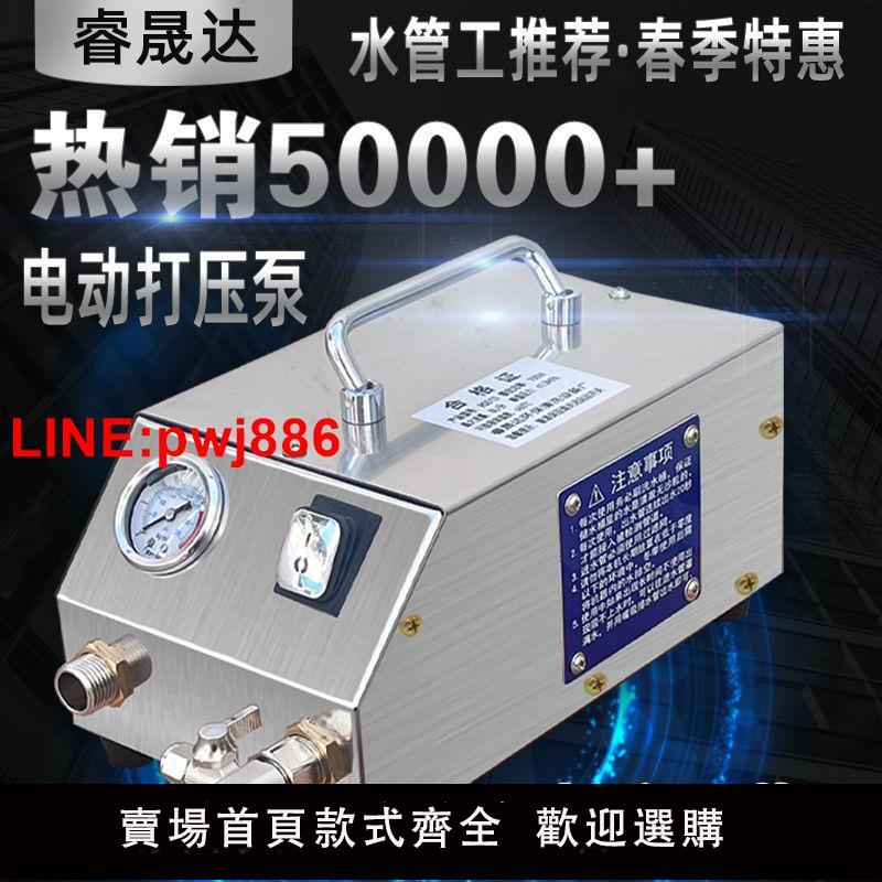 {臺灣公司 可開發票}2024耐高溫電動打壓泵試壓泵PPR水管道PVC管地暖管測壓測漏檢測漏