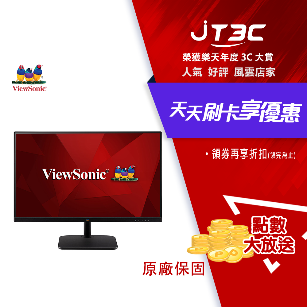 [情報] ViewSonic 24型IPS螢幕 $2,880