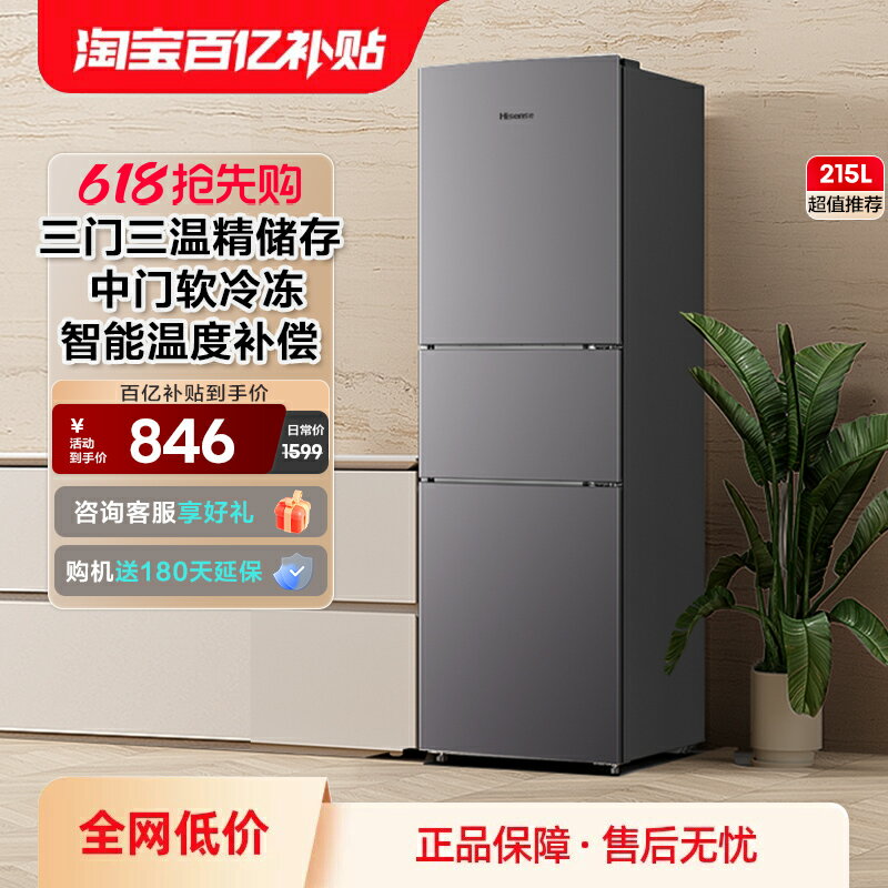 【臺灣公司 可開發票】海信215升三開門電冰箱小型超薄家用宿舍租房節能冷凍冷藏官方206