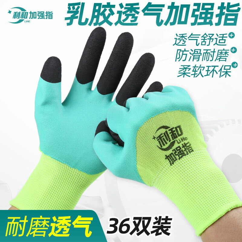 升級勞保手套浸膠耐磨防滑皺紋透氣王加強指工作防護塗膠乳膠手套